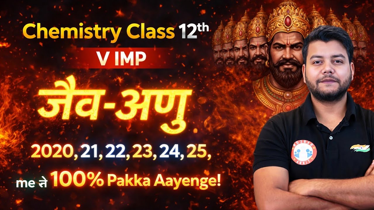 जैव-अणु 😱 Class 12 Chemistry | UP Board 2026 V IMP | 2020–26 Me 100% Pakka 🔥