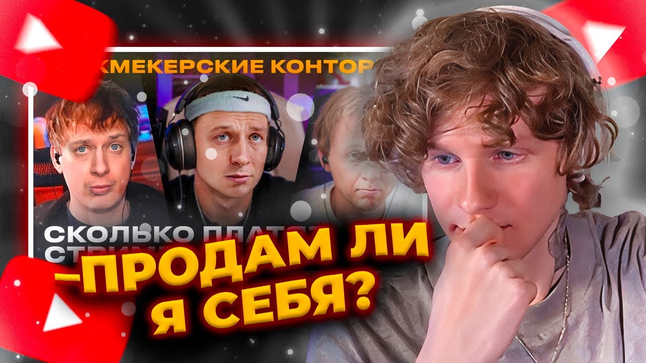 НОИЛС СМОТРИТ: Сколько зарабатывают БК Стримеры? | Харчевников | NOILES STREAM