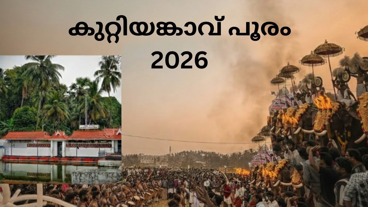 Kuttiyankavu pooram 2026