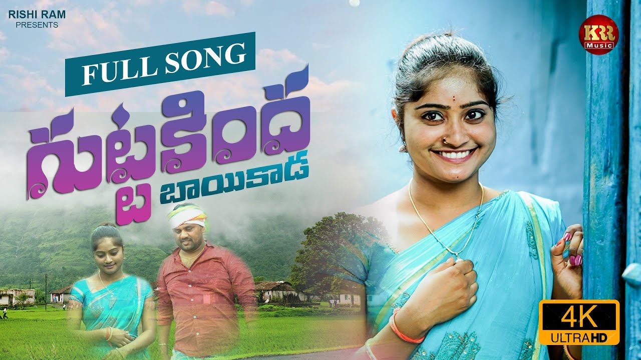 Guttakinda Baayikaada Gatlaponta Thirigetoda | New Folk Song 2020 | Divya sree | KRR Music