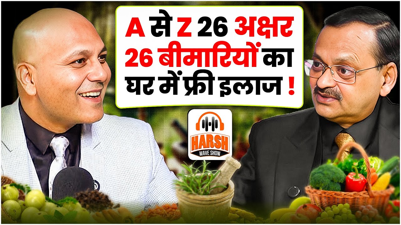 A से Z 26 अक्षर 26 बीमारियों ka घर में फ्री इलाज ! | Harshvarrdhan Jain