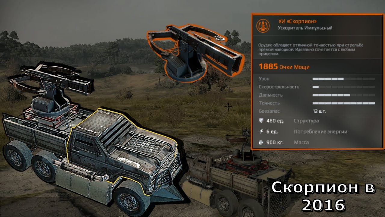 Crossout 9 ЛЕТ НАЗАД!! Crossout в 2016. Ускоритель Импульсный УИ 