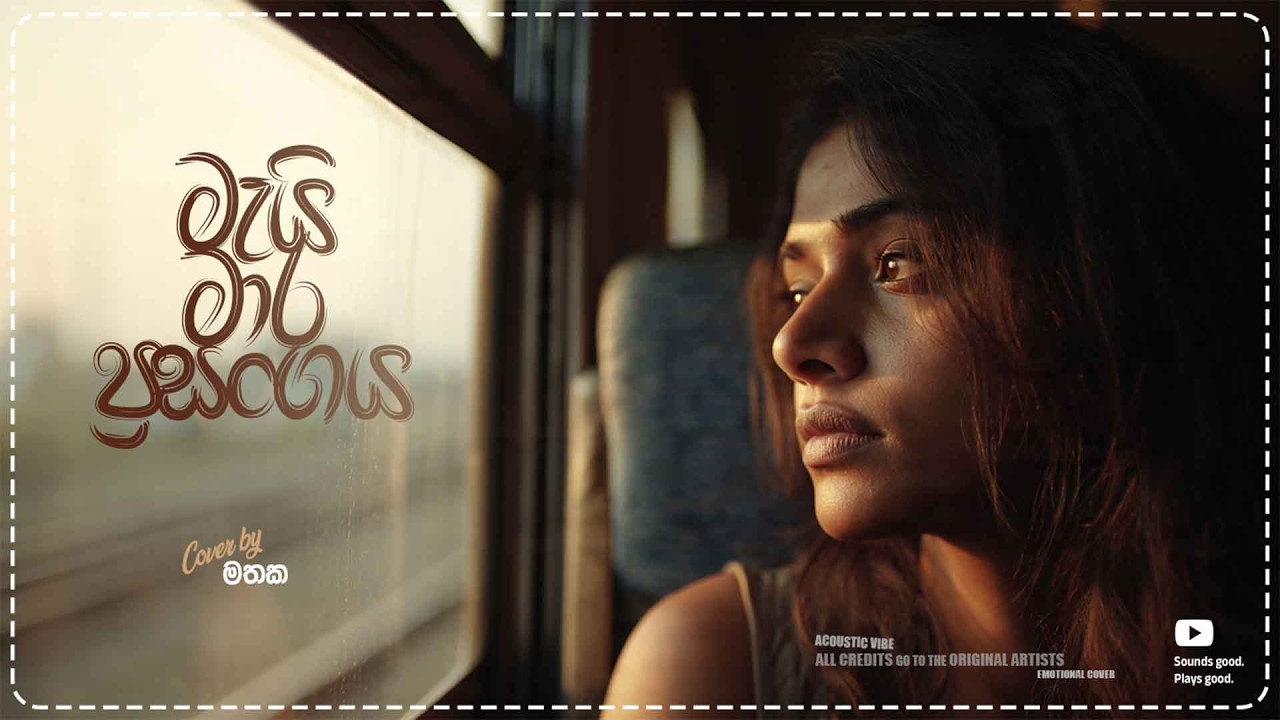 මැයි මාර ප්‍රසංගය (Mai Mara Prasangaya) - Sancharani | Hip-hop cover by මතක