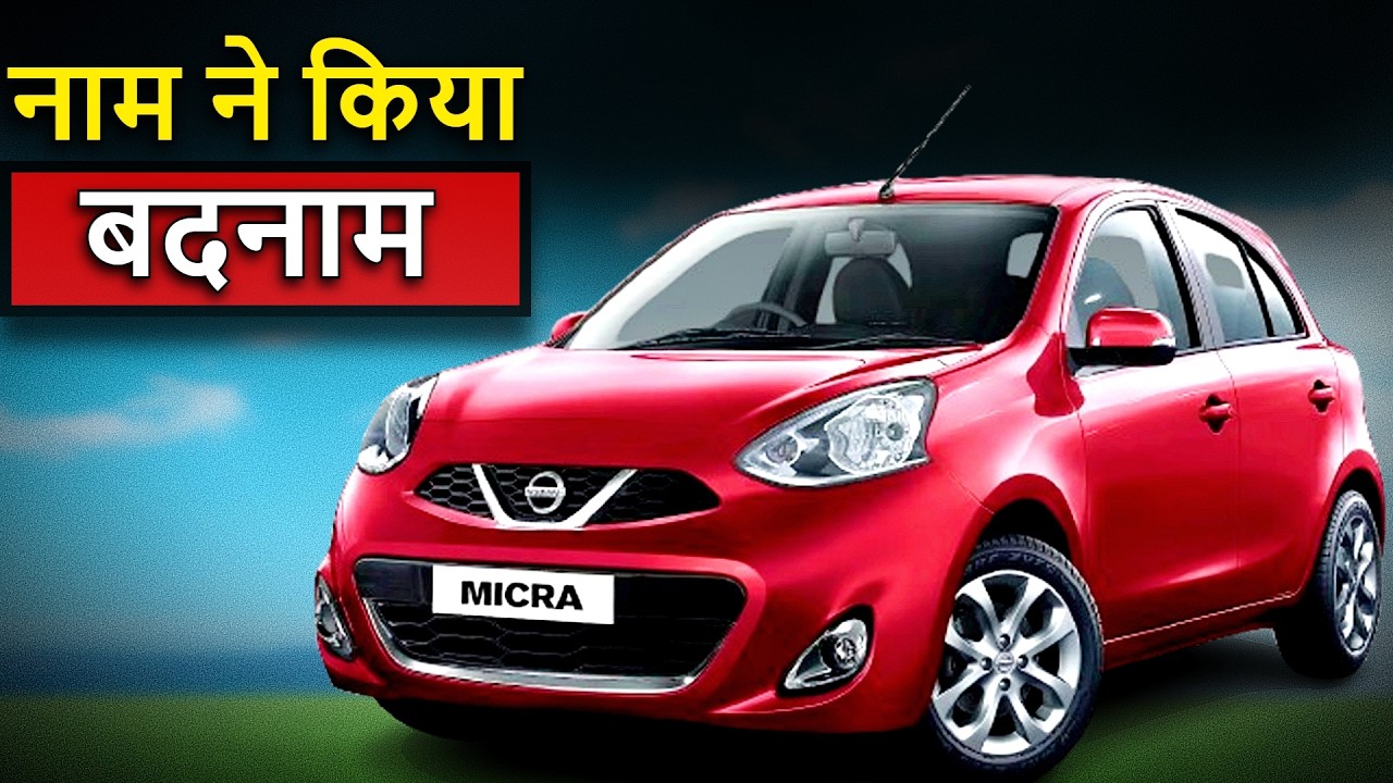 5 Cars That Failed Only Because of Their BAD Names