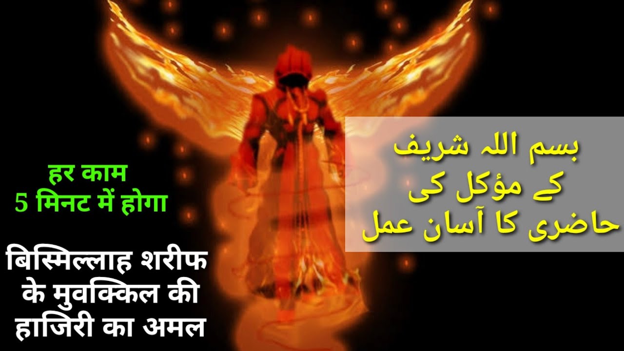 Bismillah Sharif ke muwakkil ki hazri /jinnat ki hazri/  Subhan TV official