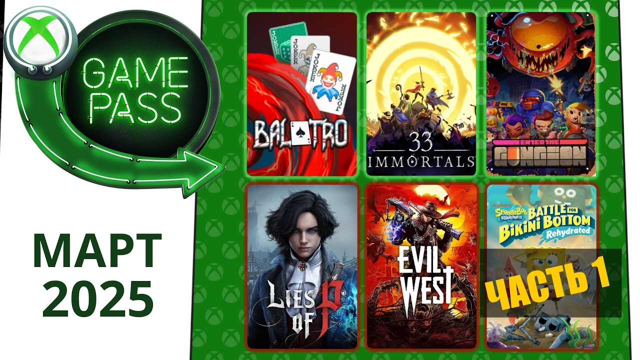 6 Новых Игр Xbox Game Pass МАРТ 2025 для Элиты | Часть 1 | 8 Игр удалят из Game Pass в Марте 2025