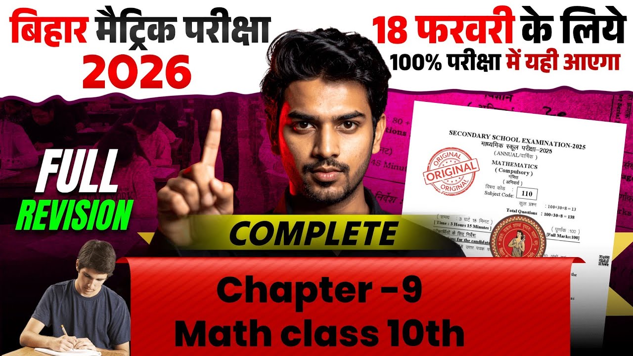 त्रिकोणमिति के अनुप्रयोग अध्याय 9 ( For class 10th Board Exam 2026) 