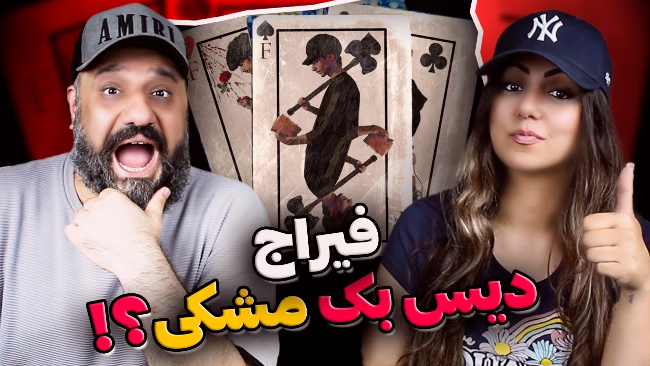 FEERAJ Keshide Reaction ری اکشن کشیده فیراج