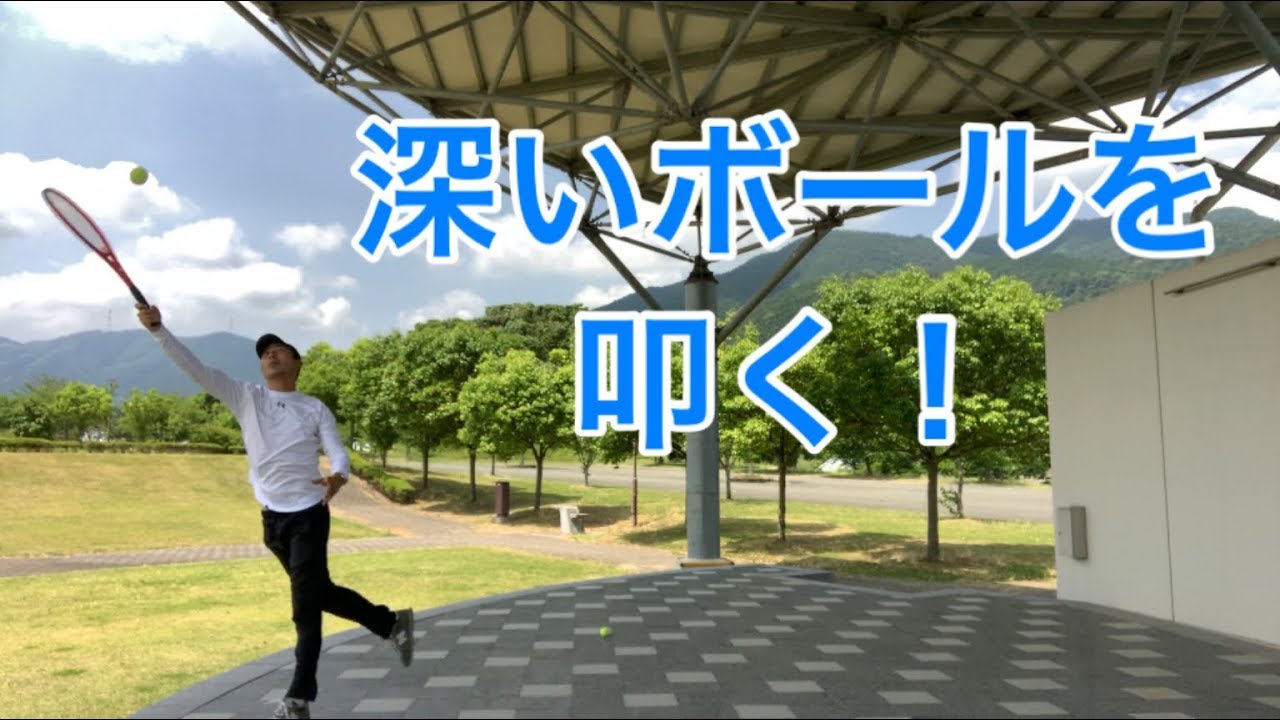 テニス　フォアのハイボレー　深いボール   窪田テニス教室