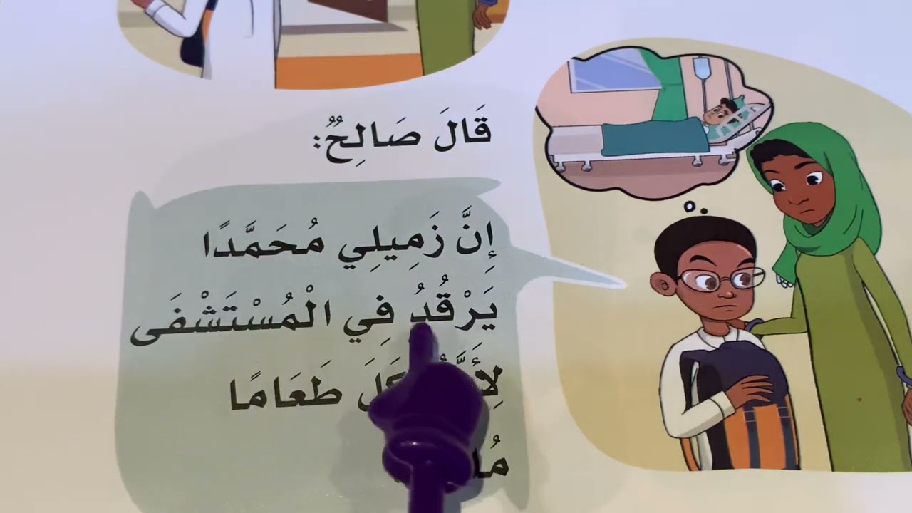 الفصل الدراسي الثالث الدرس الثاني ( فيه شفاءٌ )
