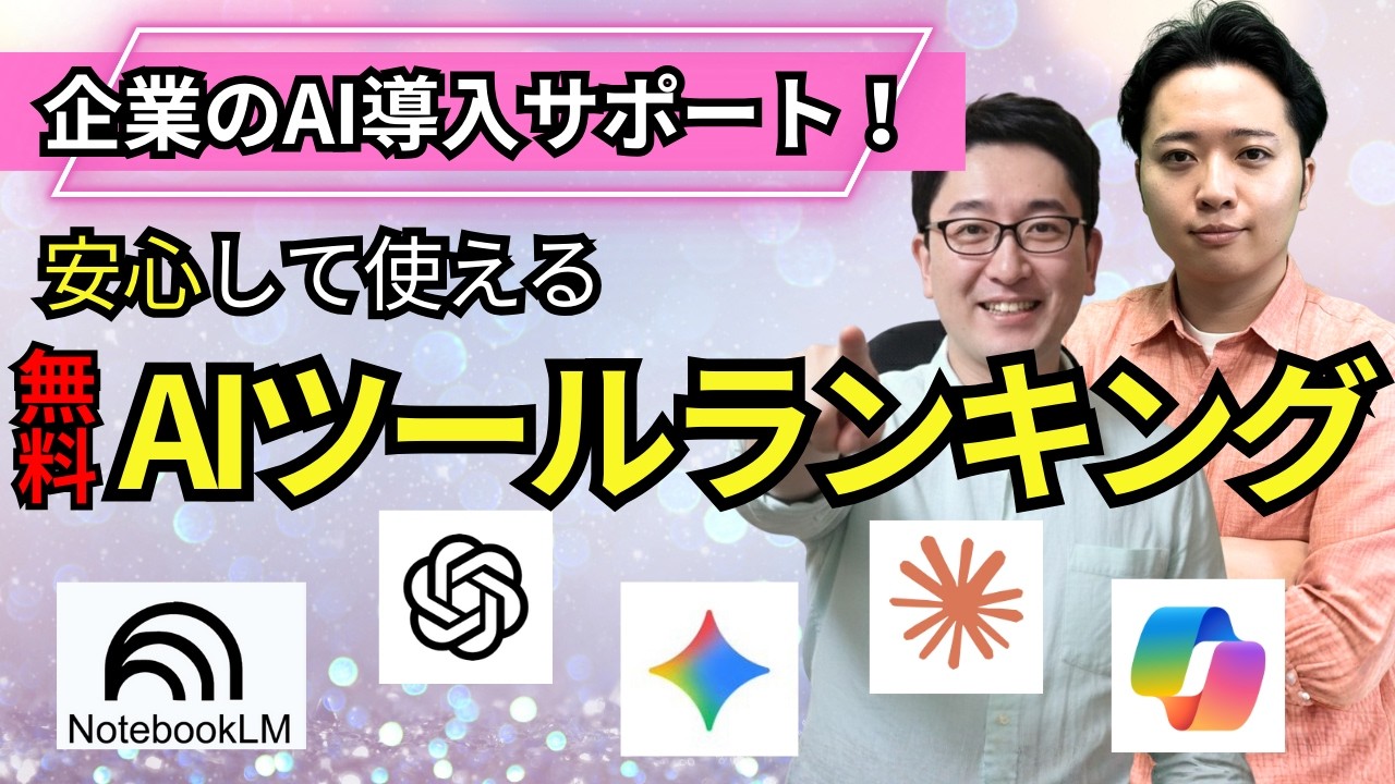 無料で試せるAIツールランキング5選！企業でAIを使うならここから！