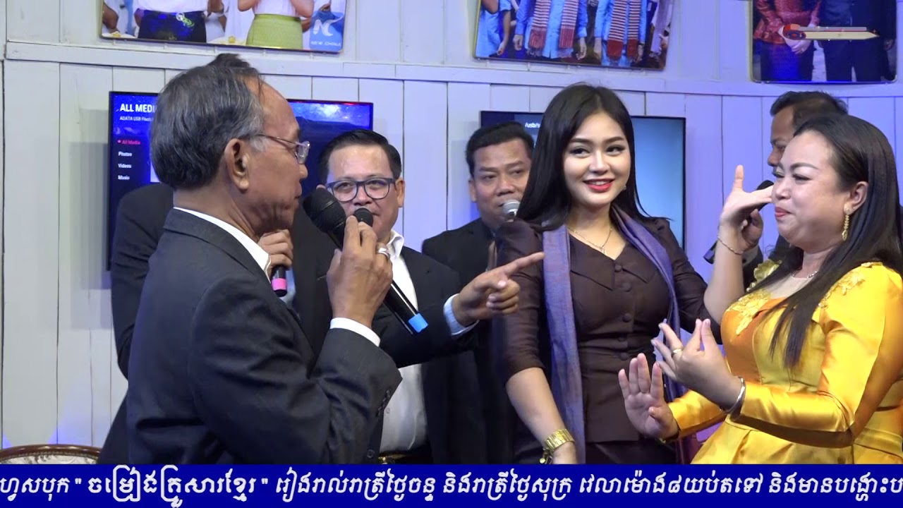 តន្ត្រីចម្រុះ សិល្បករសិល្បការនីចម្រៀងគ្រួសារខ្មែរ
