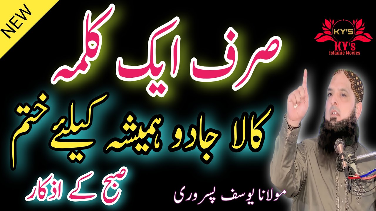 Molana yousaf pasrori new bayan 2025 qa Yousaf Pasrori speech kala jadu ka ilaj quran pak se #yousaf