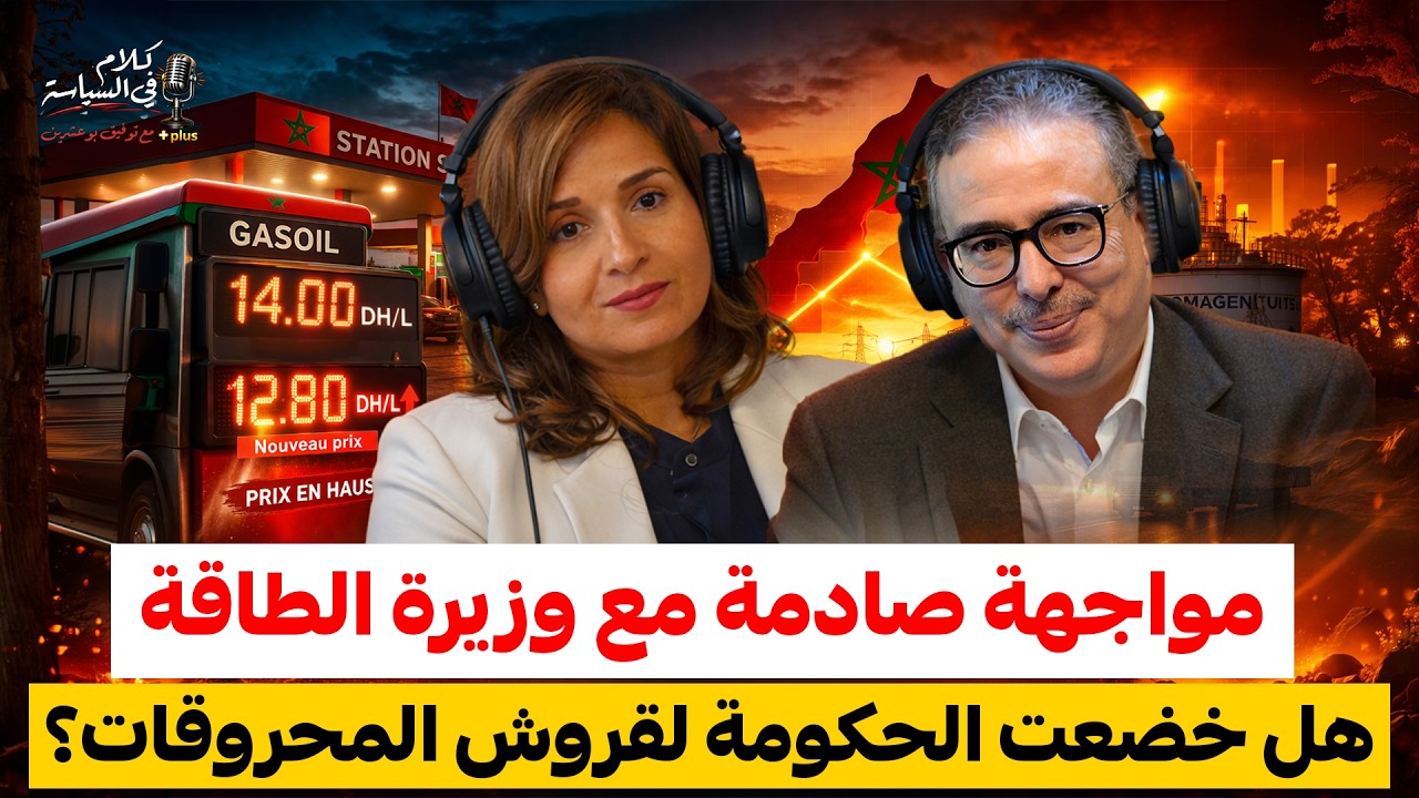الاتجاه المعاكس : لعبة الحكومة مع الشارع لماذا ؟