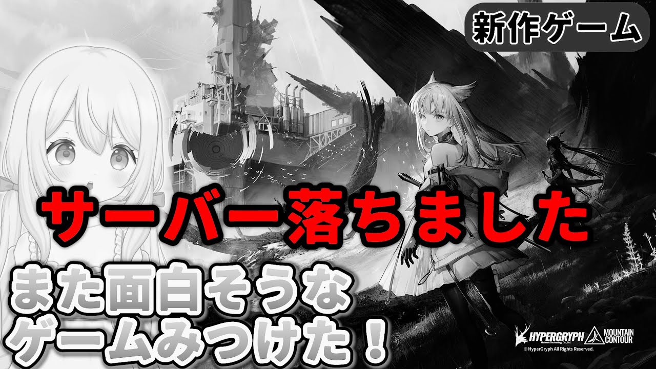 リリース当日生配信！新作ゲーム、3Dリアルタイム戦略RPGを楽しくプレイ【アークナイツ エンドフィールド】
