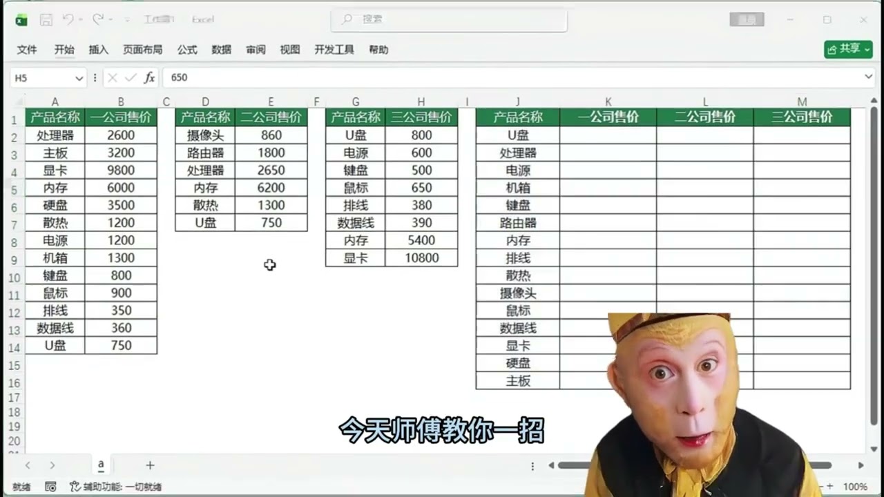 使用合并计算快速合并多表数据 #excel教学 #创作者中心 #创作灵感#excel合并计算 #职场办公技能 使用合并计算快速合并多表数据
