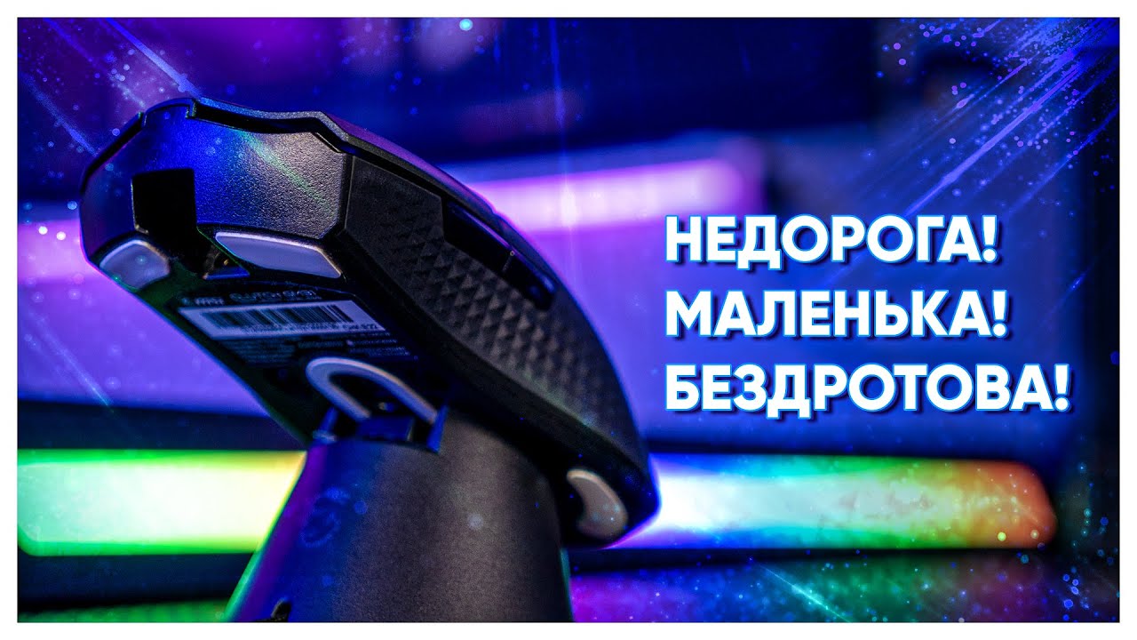 СУПЕРЛЕГКА. БЕЗДРОТОВА. НЕДОРОГА. MSI Clutch GM31 Wireless