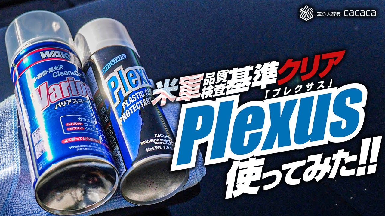 ENG SUB | Tried PLEXUS multi cleaner coating on car body! Clean, Polish & Protect all in one! REVIEW