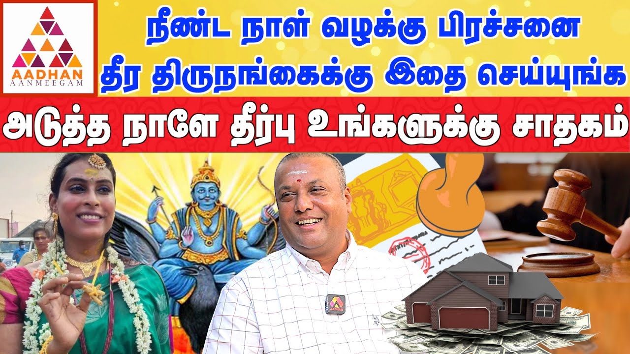 தீராத கடன் தீர பூ கட்டினால் போதுமா? | இதை விட எளிய பரிகாரமே இல்லை | Covai Pandit Vijay | #credit