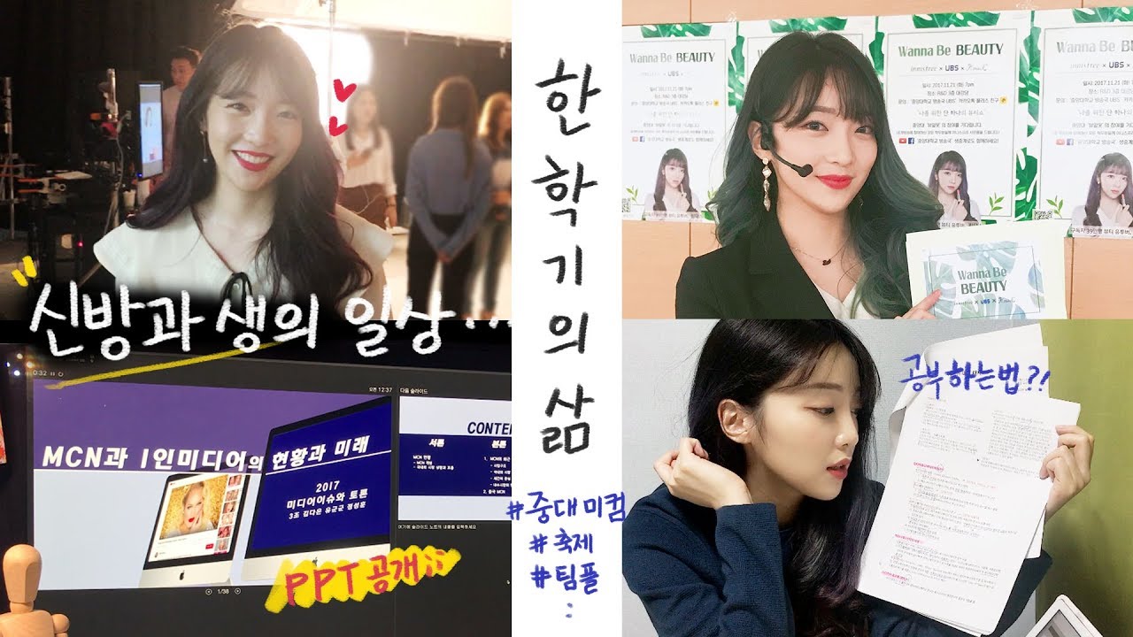 한주한컵ㅣ중대 미컴, 신방과의 리얼 일상.. 그동안 뭐했는지! 대학생 유튜버의 