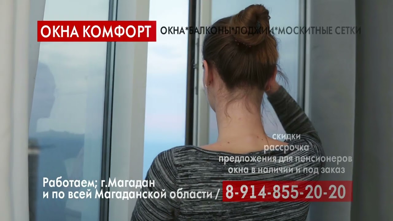 Окна Комфорт