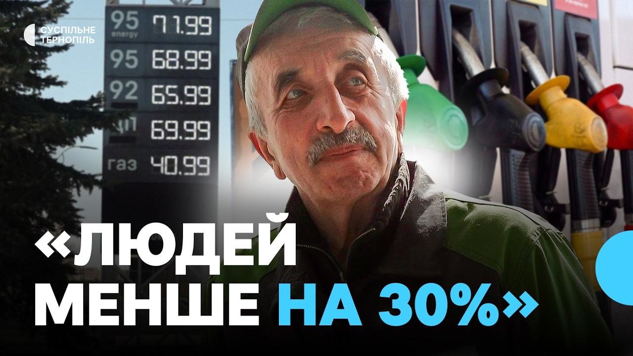Ціни на пальне зросли. Чи меншає водіїв на заправках Тернополя?