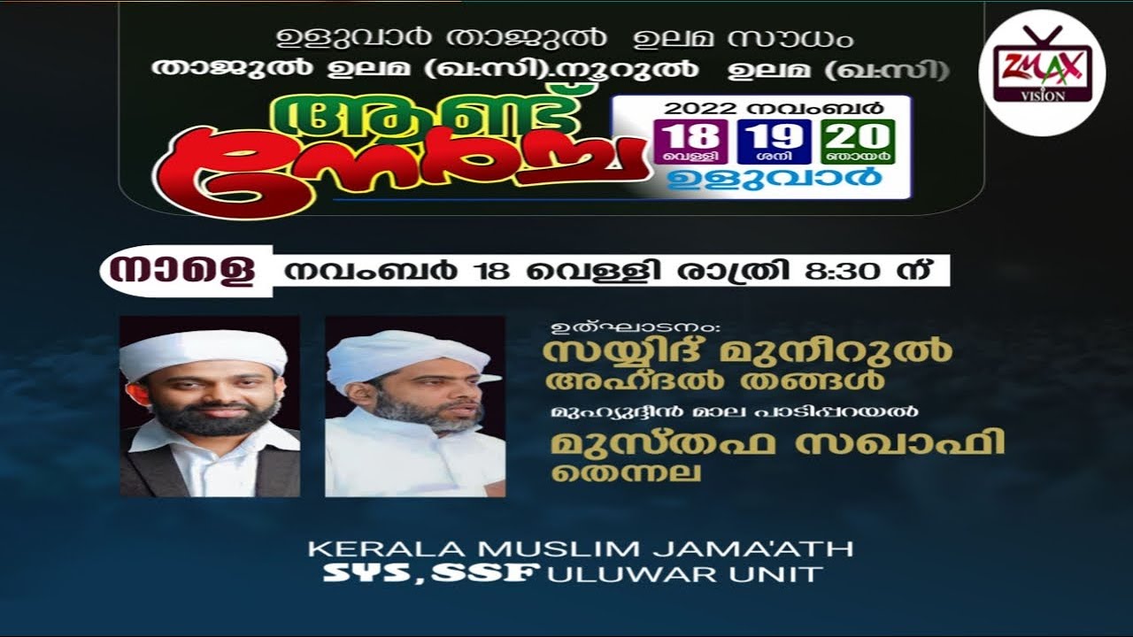 MUSTHAFA SAQUAFI THENNALA | FROM ULUWAR | THAJUL ULAMA , NOORUL ULAMA ANUSMARANAM | DAY 1