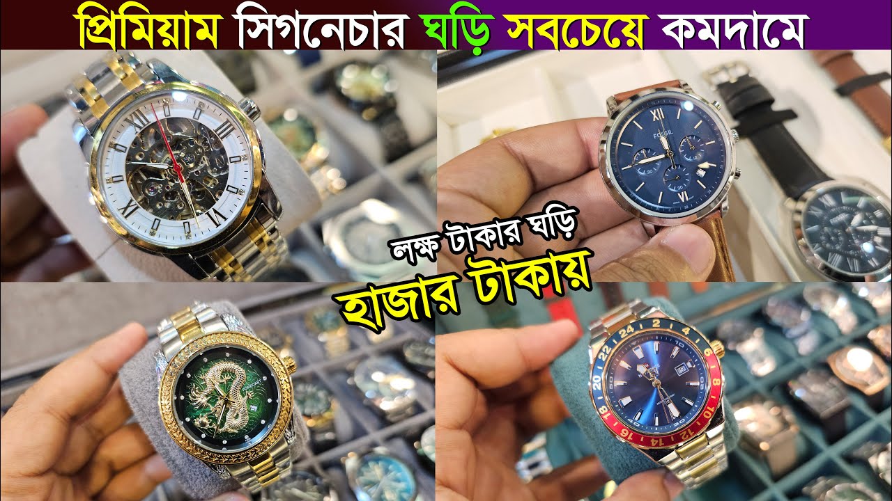 Watch Price In Bangladesh 2025 ⌚ Low Price Original Watch Price 😱বাজেটের মধ্যে সেরা ঘড়ি 2025
