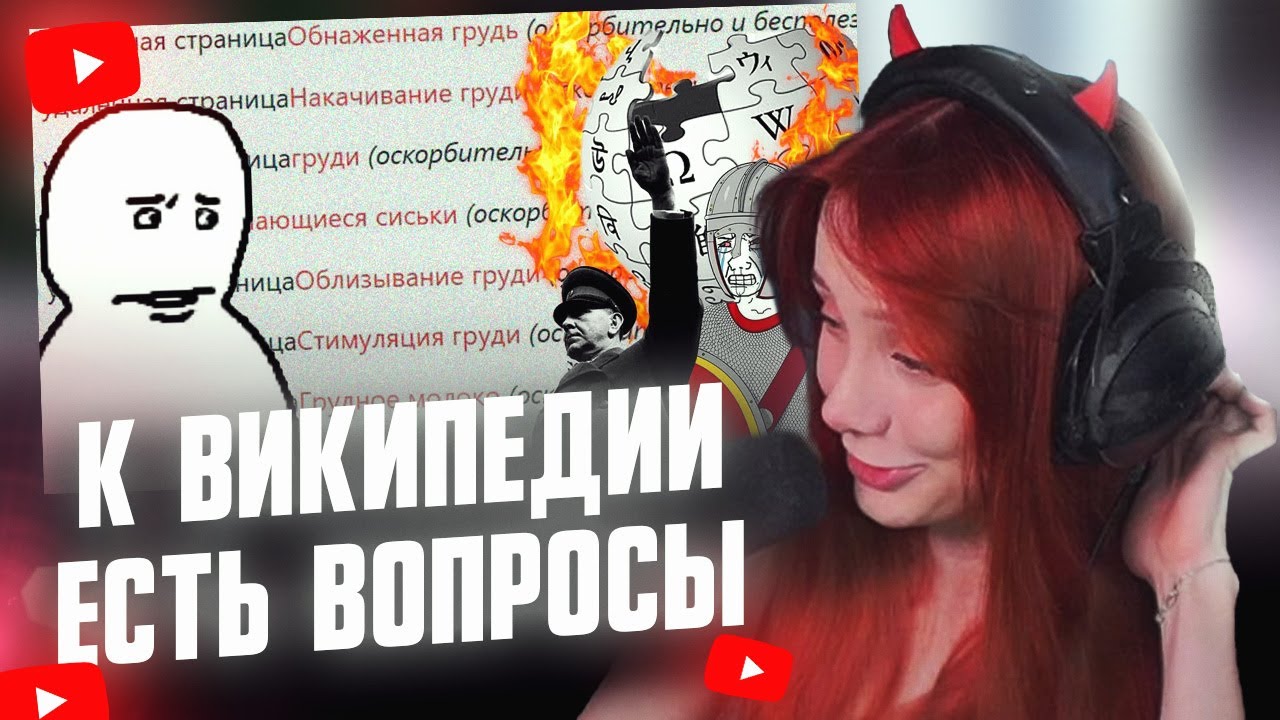 ФАСОЛЬКА СМОТРИТ: К википедии ЕСТЬ ВОПРОСЫ // CONWAY