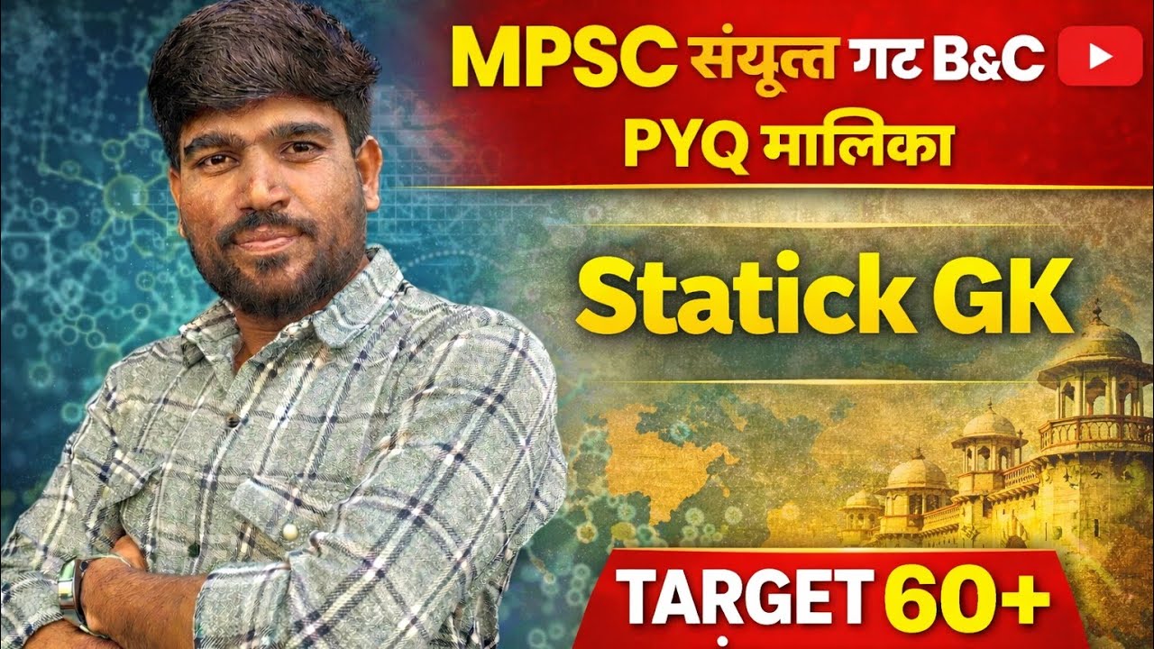 Mpsc संयुक्त पूर्व परीक्षा 2025: B &C Static GK Live Class #mpsc2025 #mpscexam #staticgk #yashsvi