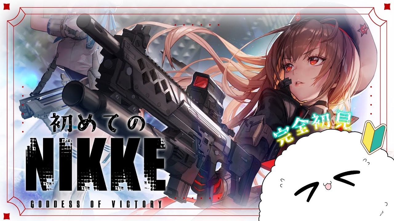【 #勝利の女神nikke 】#30  シンデレラたん可愛いだよ～～～《 #ゲーム配信  》