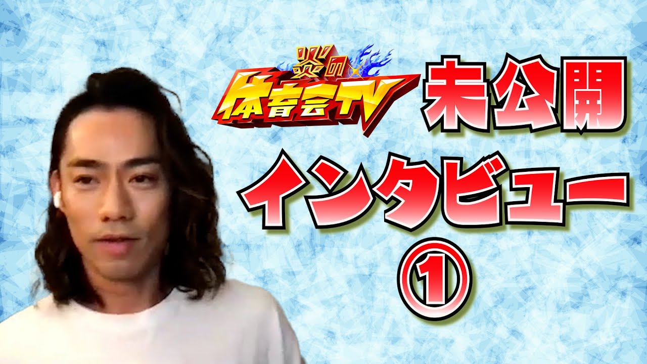 【炎の体育会TV】フィギュアスケーター髙橋大輔さんインタビュー映像①