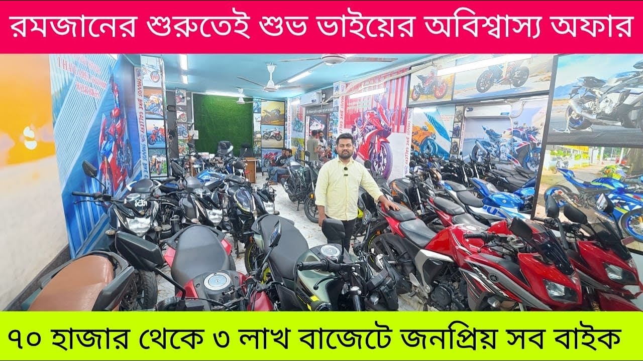 বাইক মনের মত না হলে টাকা ফেরত✅ Used Bike Price In Bangladesh 2026 / @bikersalauddin