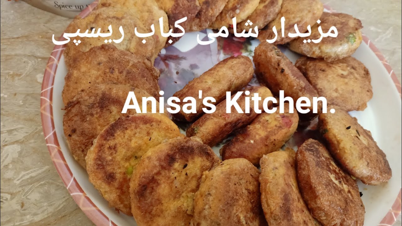 Shami Kabab Recipe |شامی کباب کی مزیدار ریسپی |By Anisa's Kitchen.