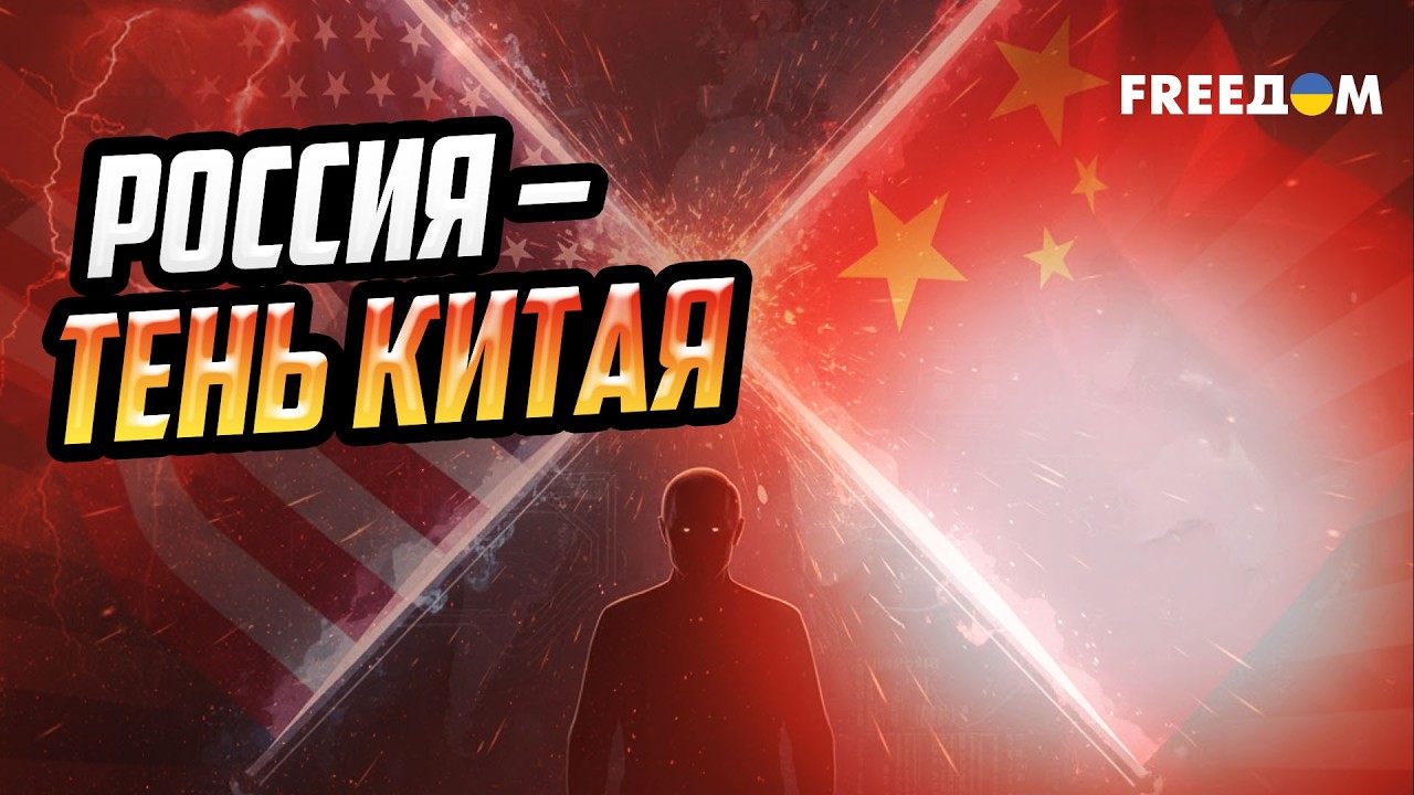 Россия – это прокси-сила Китая: как Трамп попытается изменить мировой порядок?