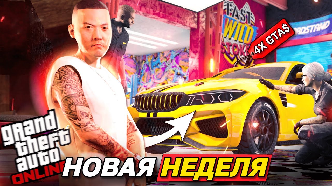 ТИЗЕР НОВОГО КОНТЕНТА В GTA ONLINE: НОВЫЕ БОНУСЫ И СКИДКИ АВТОКЛУБА