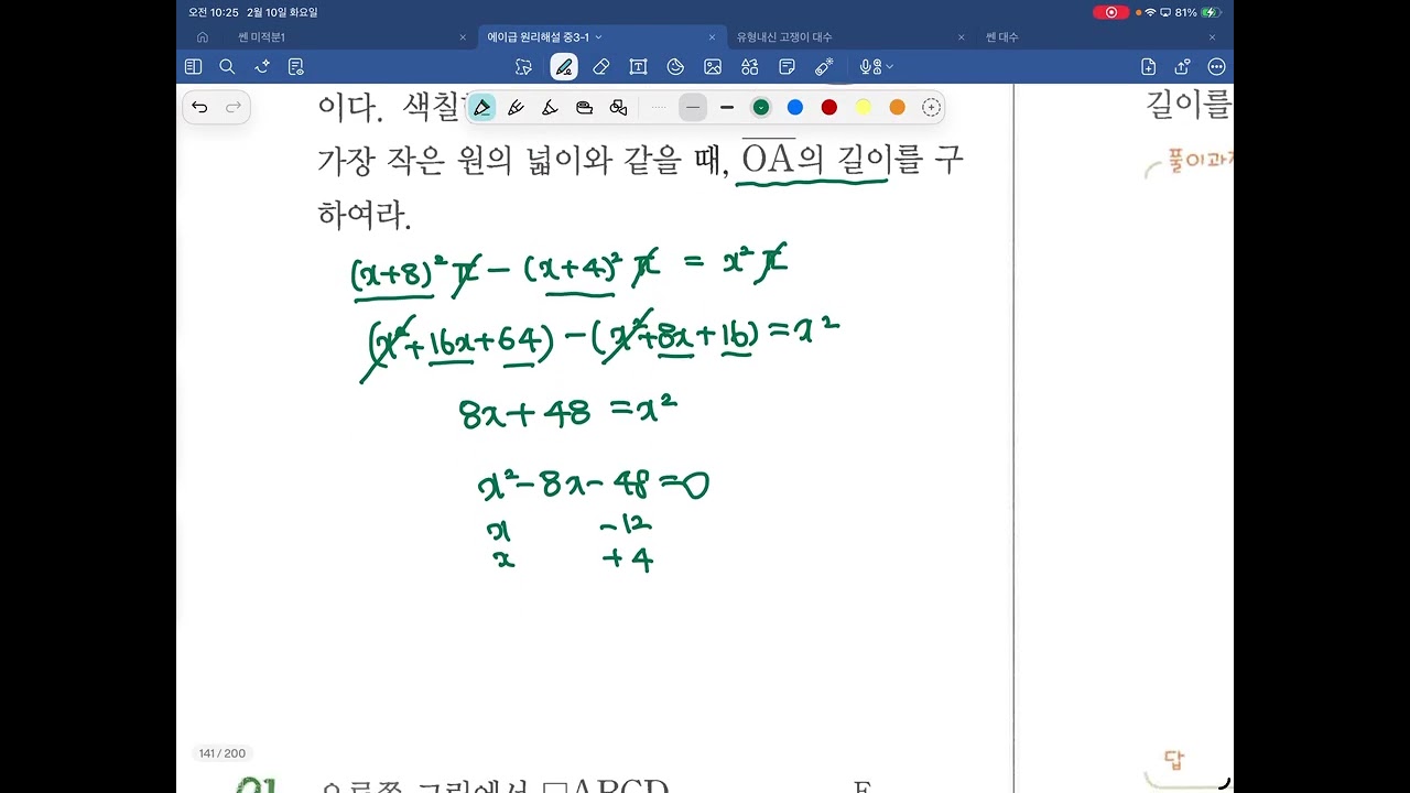 [중3-1] 3(2) 이차방정식의 활용 원리해설Bstep4