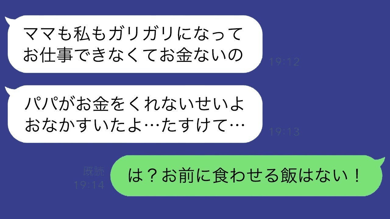海外勤務から一時帰国すると、娘が痩せこけて栄養失調になっており「ご飯がないのはパパのせい」と言われた。妻を探すと衝撃の真実が発覚した…