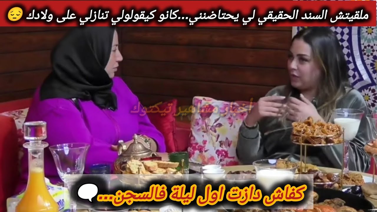 لأول مرة اعتراف#سكينة_بنجلون زواج أمي كان سبب فمعاناتي النفسية🔥هاكا كان لقائي بمرت مرداس ومرت تازي↖️