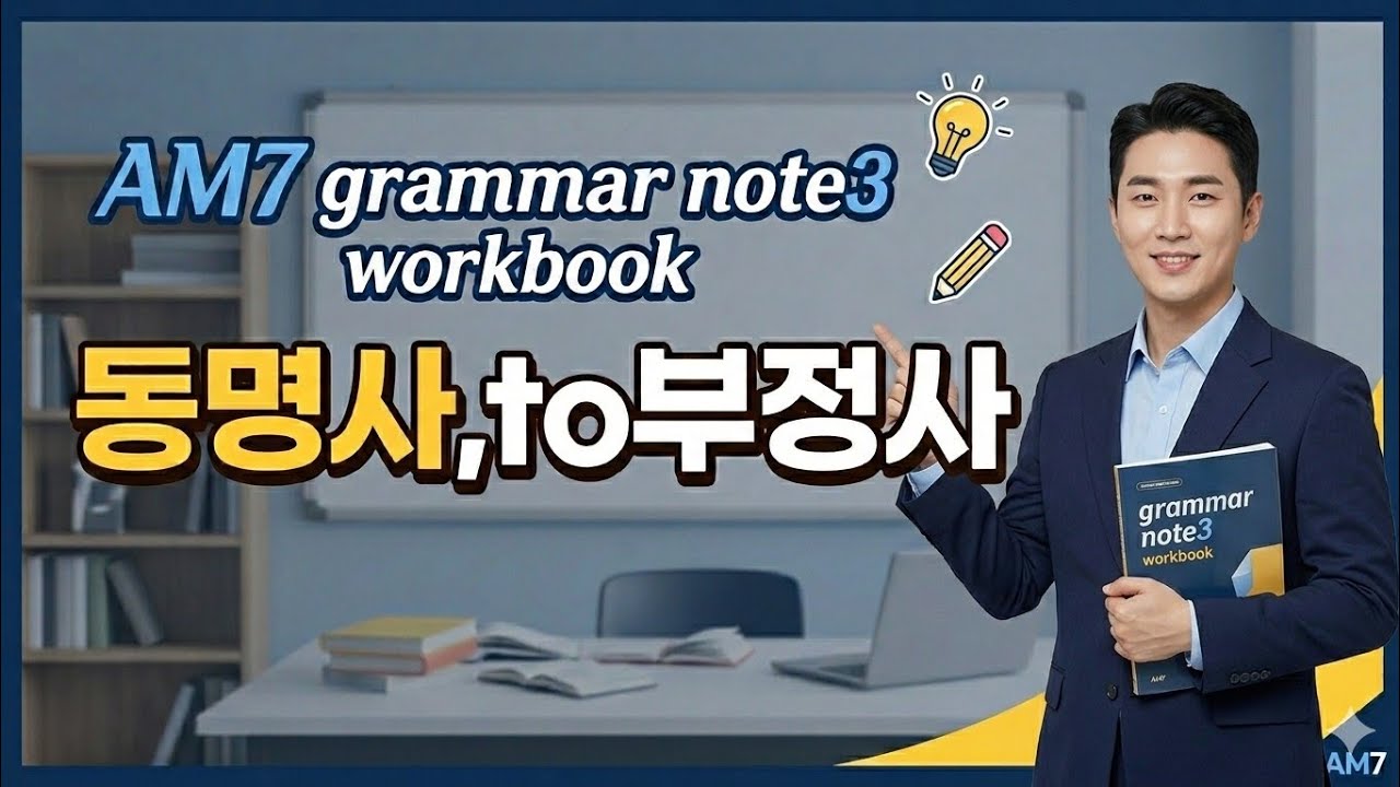 26.2.28 AM7 Grammar note3