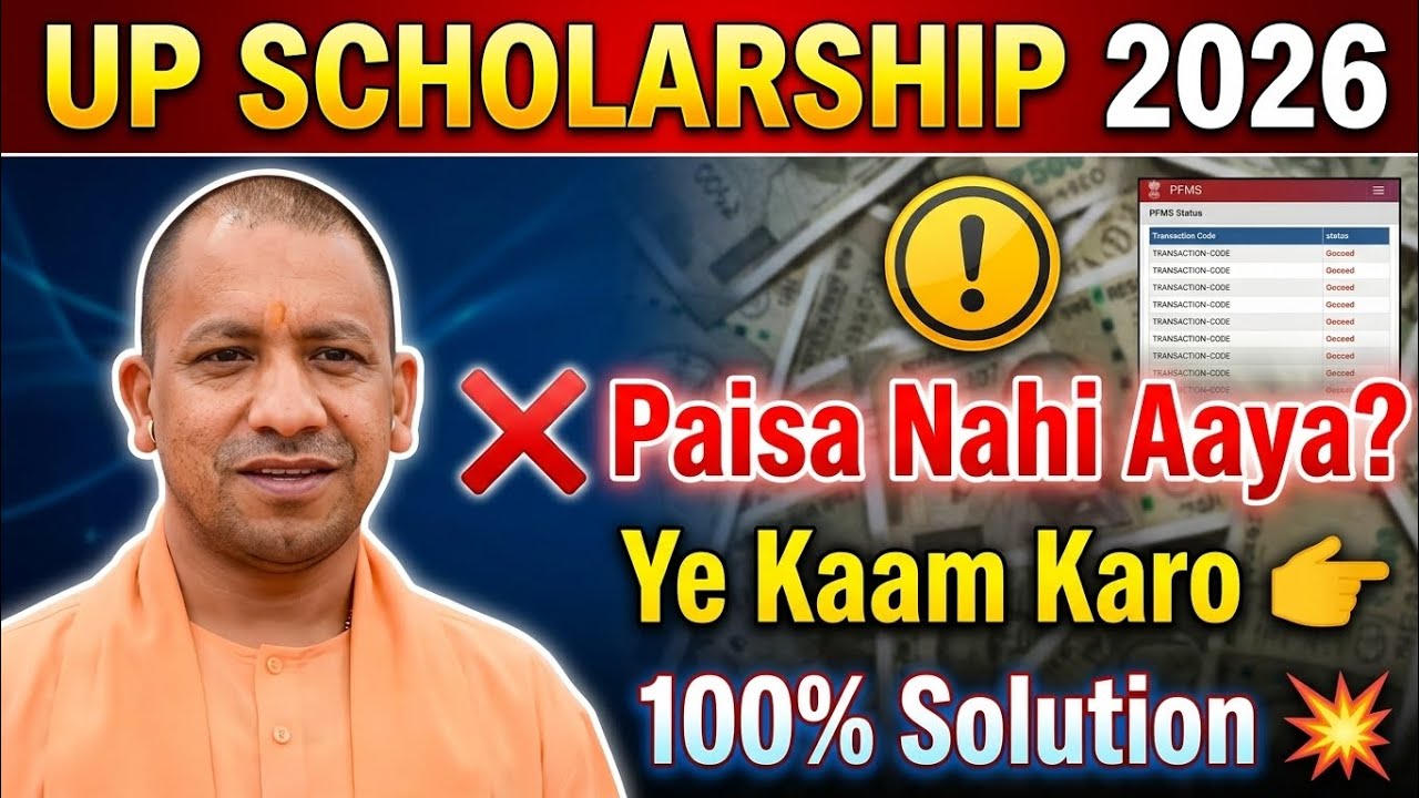 UP Scholarship 2026 ❌ Paisa Nahi Aaya? Ye 5 Kaam Turant Karo | 100% Solution