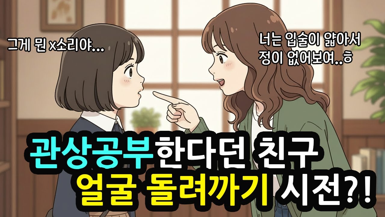 관상배운다던 친구가 은근슬쩍 얼평을 해요
