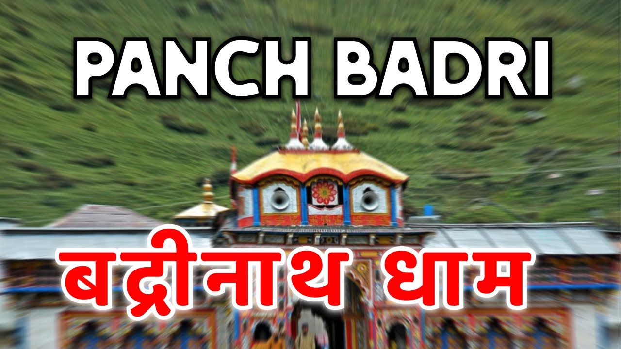Badrinath Dham Uttarakhand | Panch Badri 🛕 #uttarakhand #yatra #indorevasi