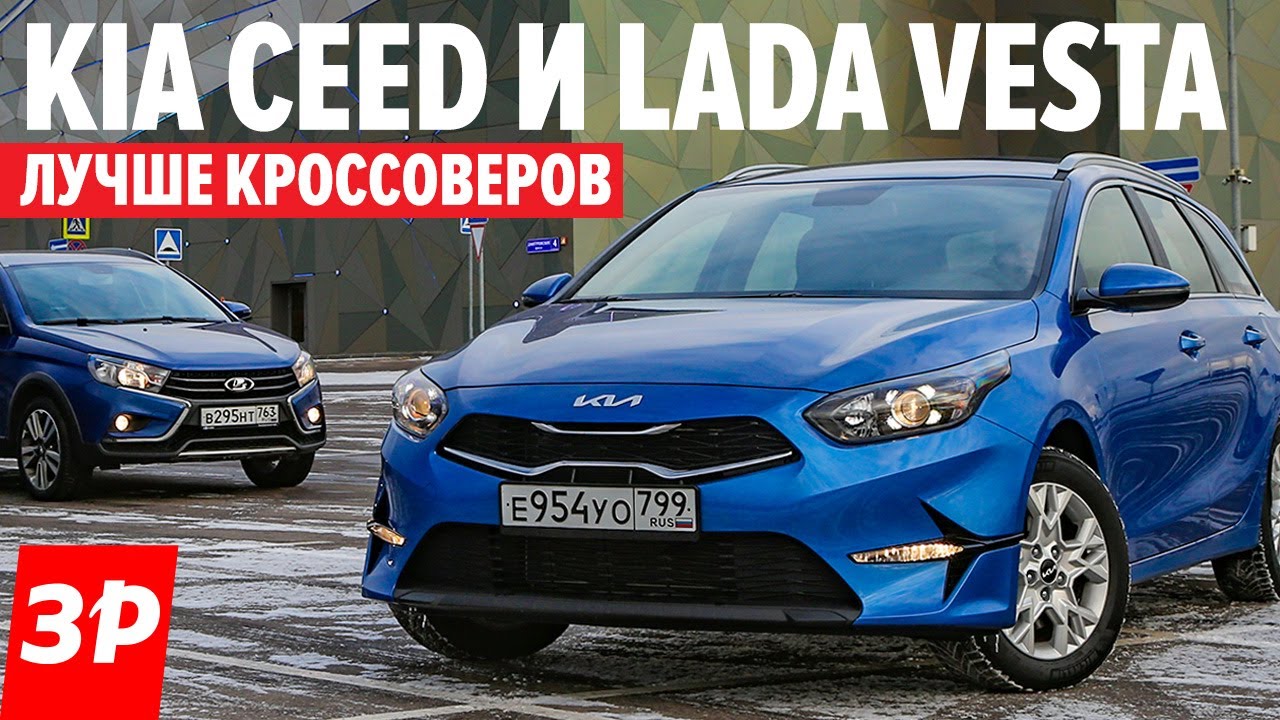 Лада Веста СВ КРОСС вариатор или Киа СИД СВ автомат? / Vesta SW Cross и Kia Ceed SW обзор и тест