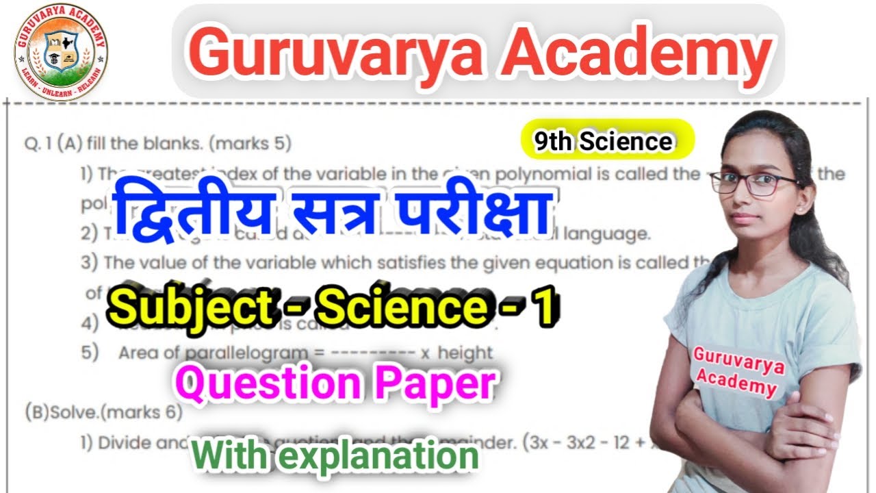 2nd term exam 2022 class 9 science 1|Class 9 science question paper 2022 |Second term exam 9th class