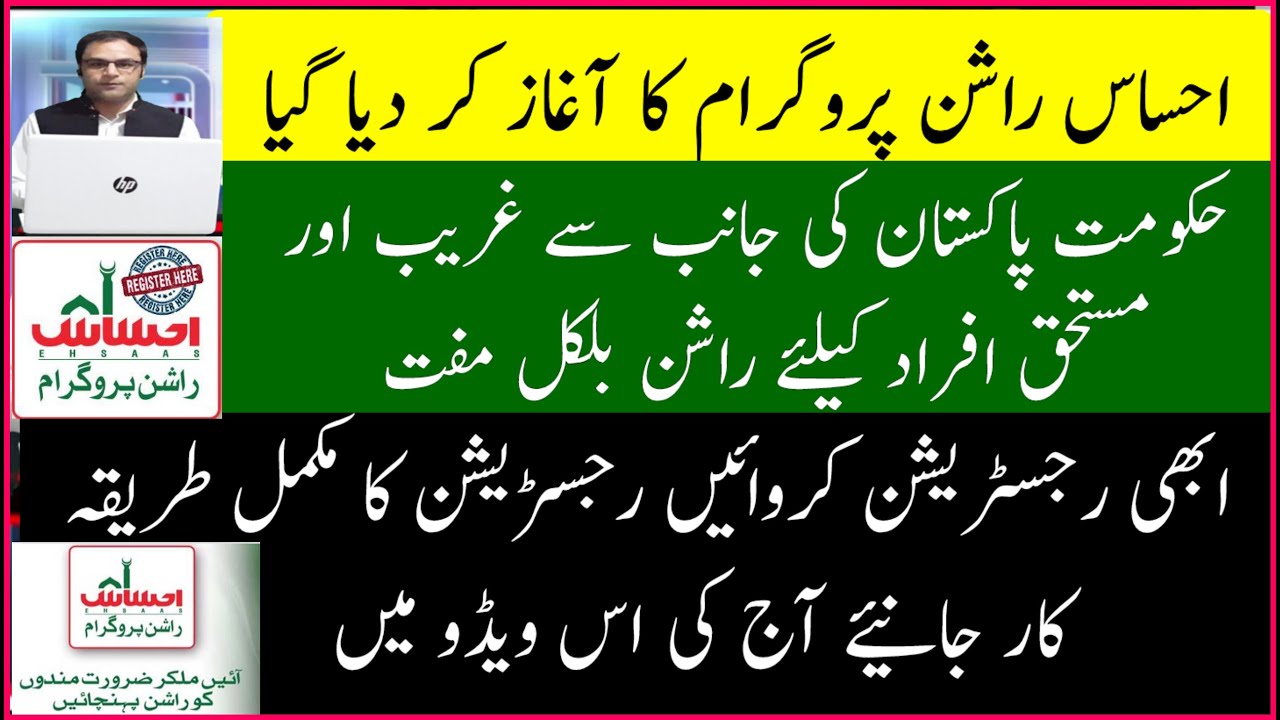 Ehsaas Rashan program | How To Apply For Rashan Program Through Web Portal. 21 April 2020.