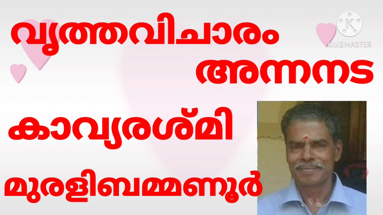 അന്നനട വൃത്ത വിശകലനം .