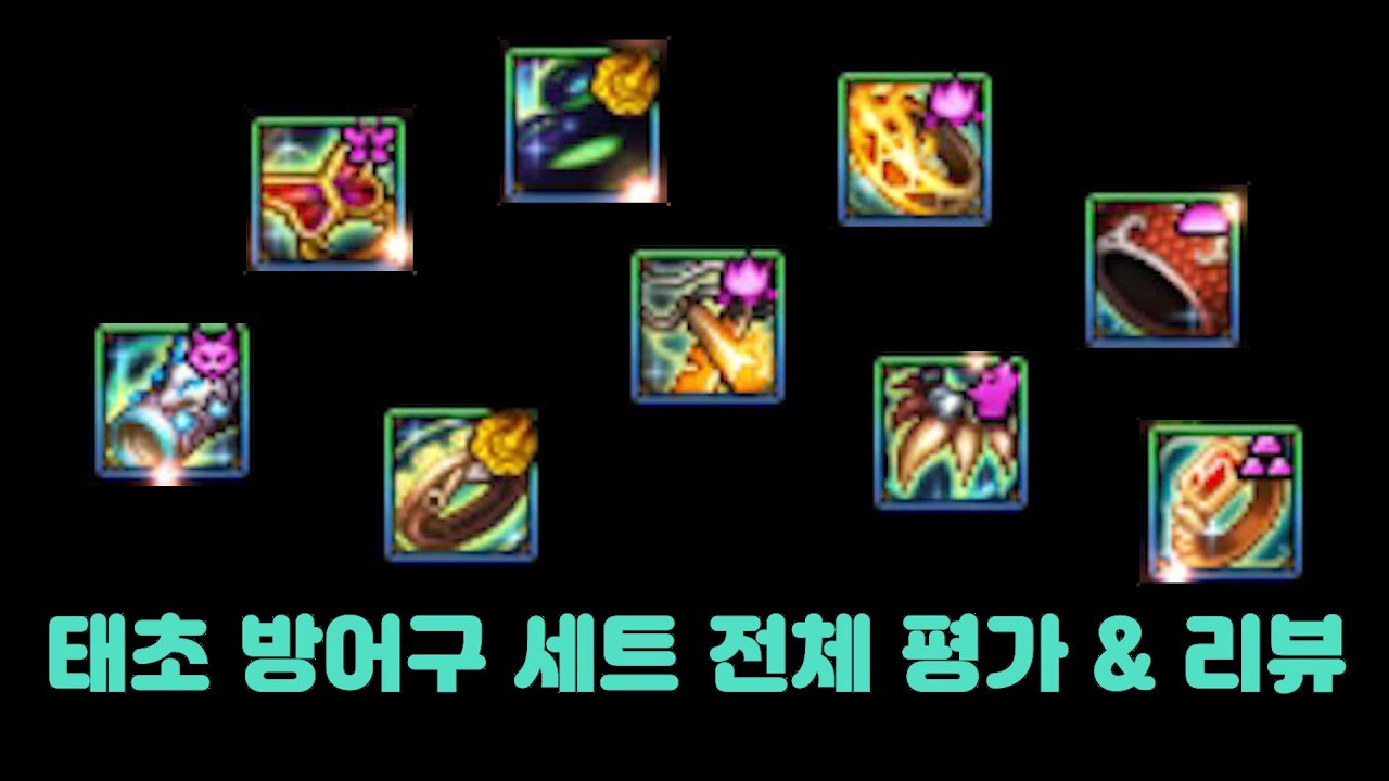 [던파] 태초 세트옵션 모든 방어구 리뷰&평가