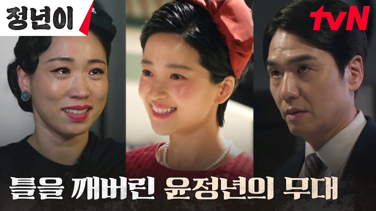 ★가수 김태리의 성공적(?) 데뷔★ 무대를 완전히 뒤집어 놓으셨다! #정년이 EP.5 | tvN 241026 방송