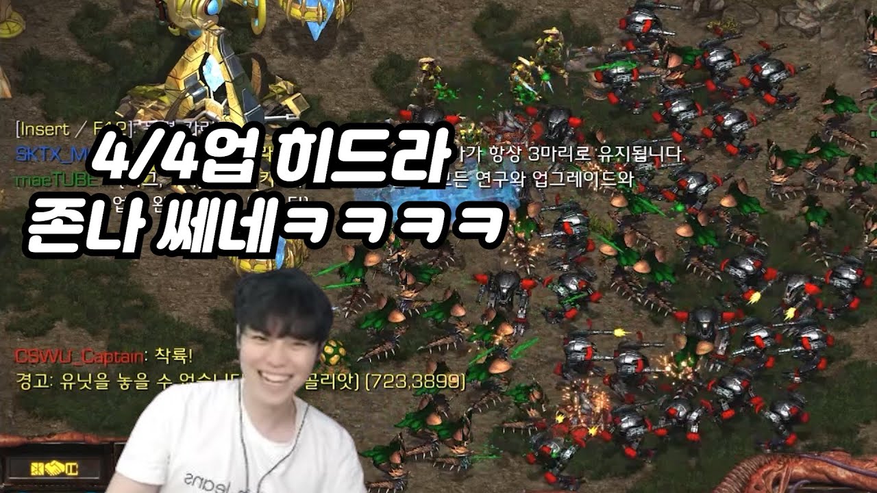 질럿 1부대+골리앗 2부대를 압도하는 4/4업 히드라 화력에 어이가 없어진 윤환이형ㅋㅋㅋㅋ(매변암벽 랜능크)